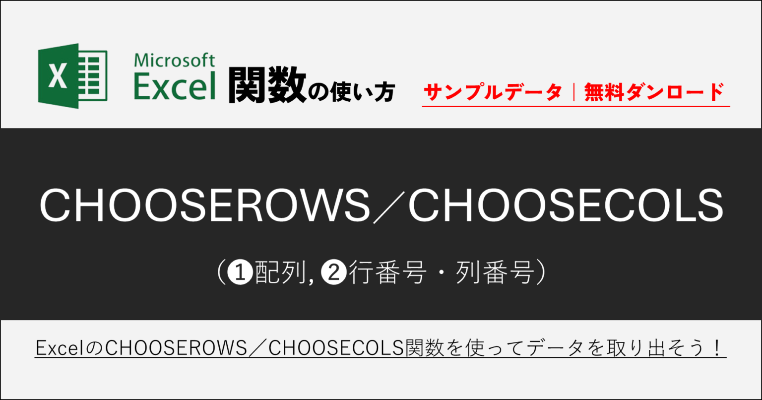 123 01 excel choosecols chooserows excel15