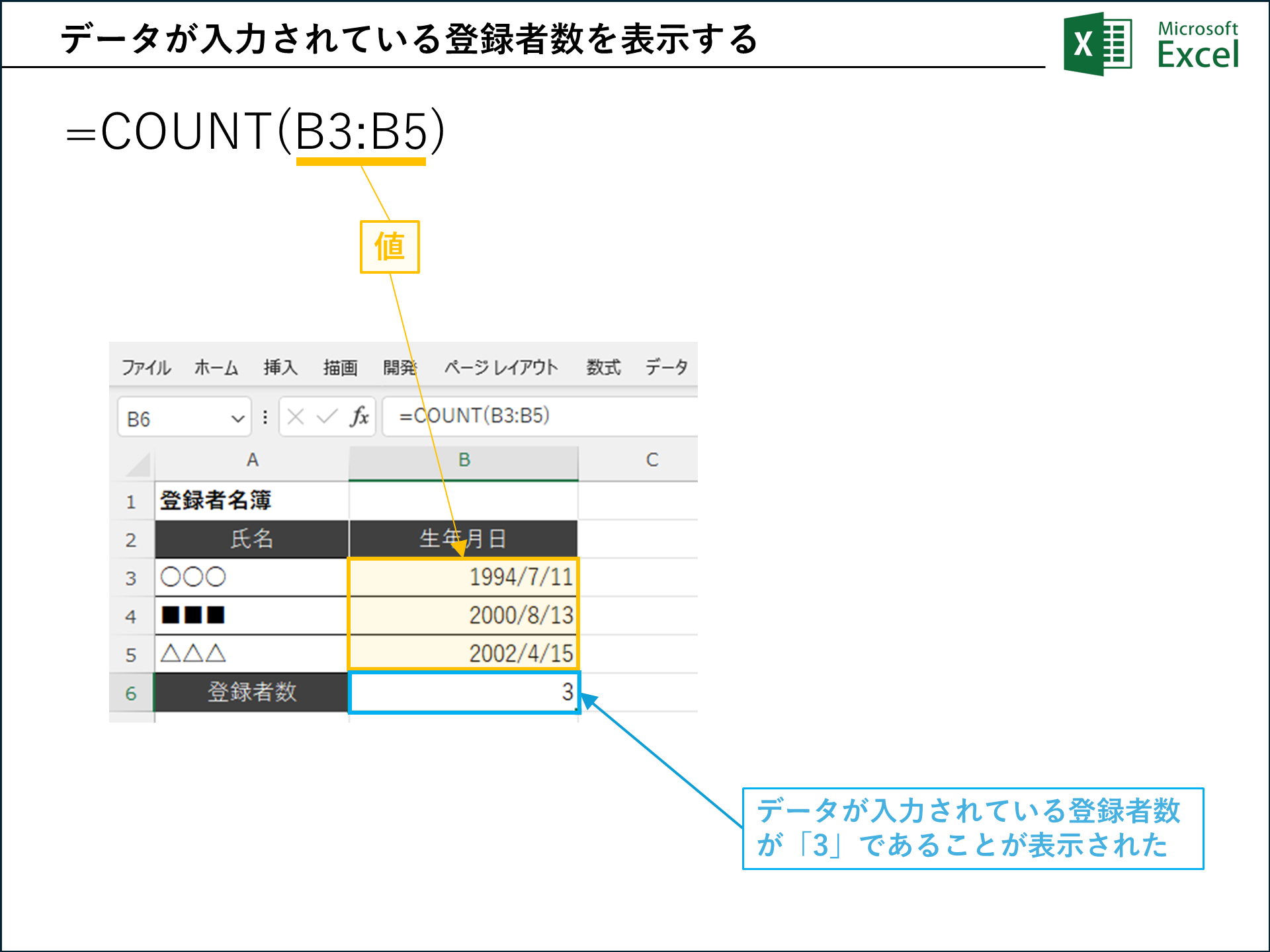 401-01|Excel COUNT関数とCOUNTA関数の使い方|データの個数を数える | excel15.com|Excel関数の使い方