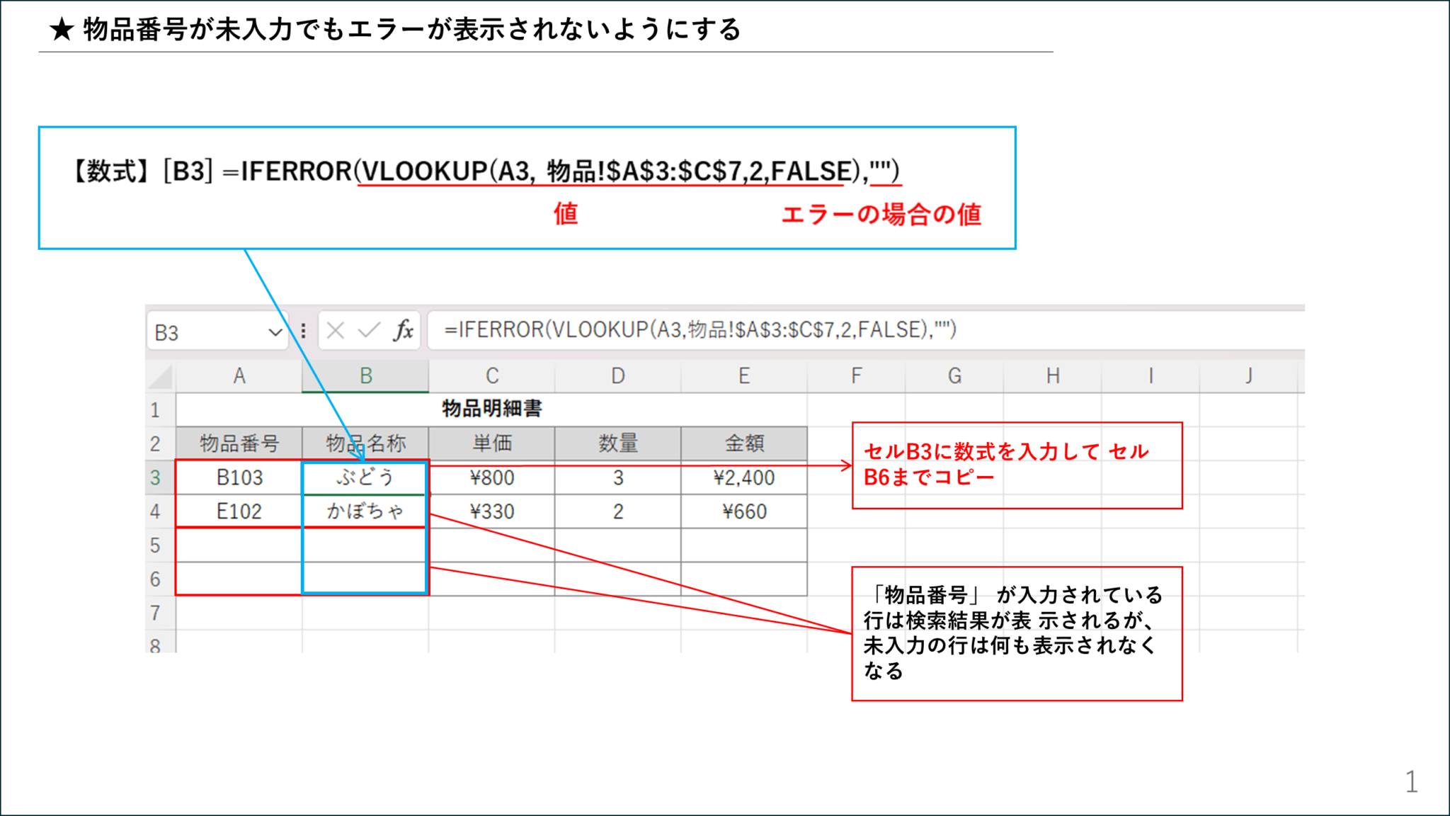 g704|ExcelでIFERROR関数とVLOOKUP関数を使ってエラーを回避する方法 | excel15.com|Excel関数の使い方