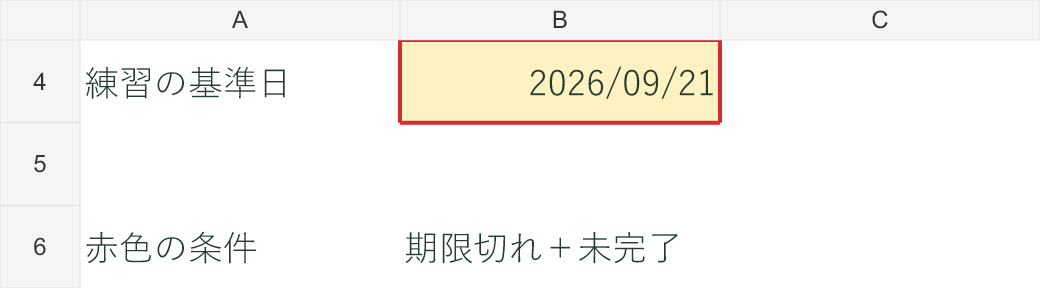 赤枠のB4が練習の基準日です。今日は何日かに関係なく、この日付で判定します。
