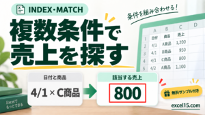 複数条件で 売上を探す。無料Excelサンプル付き。