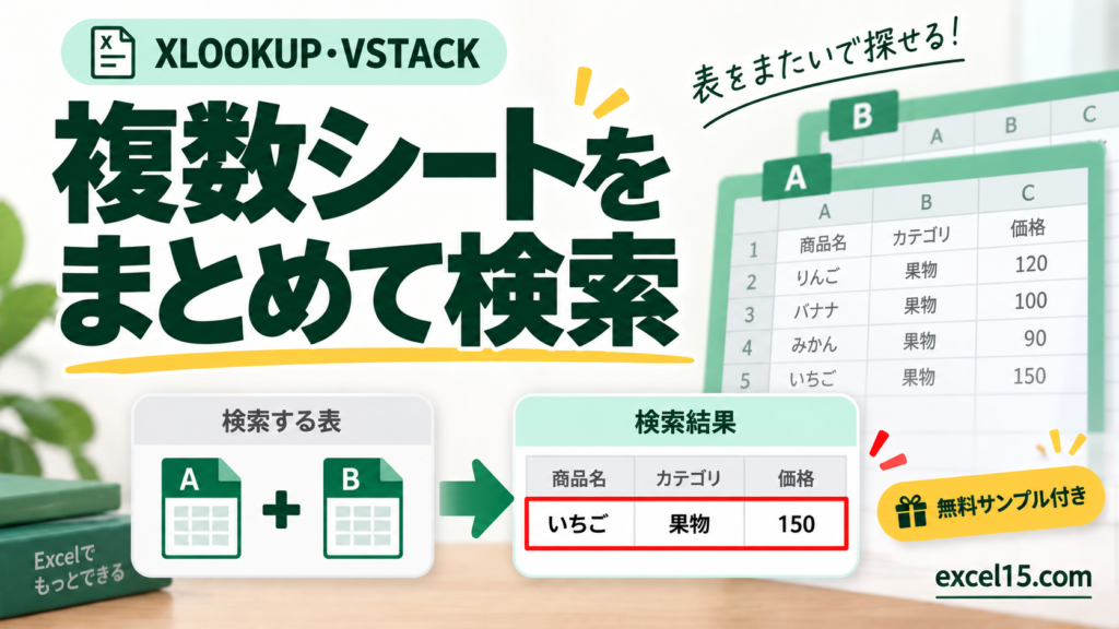 複数シートを まとめて検索。無料Excelサンプル付き。