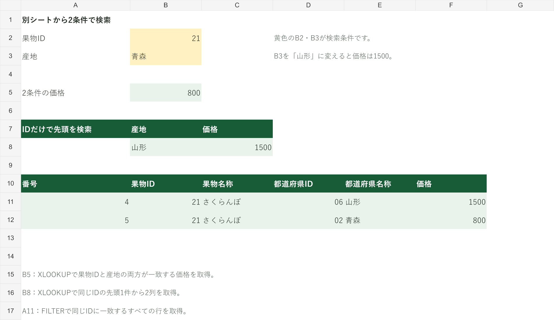 XLOOKUPの2条件検索とFILTERの全行抽出を比べるExcelサンプル