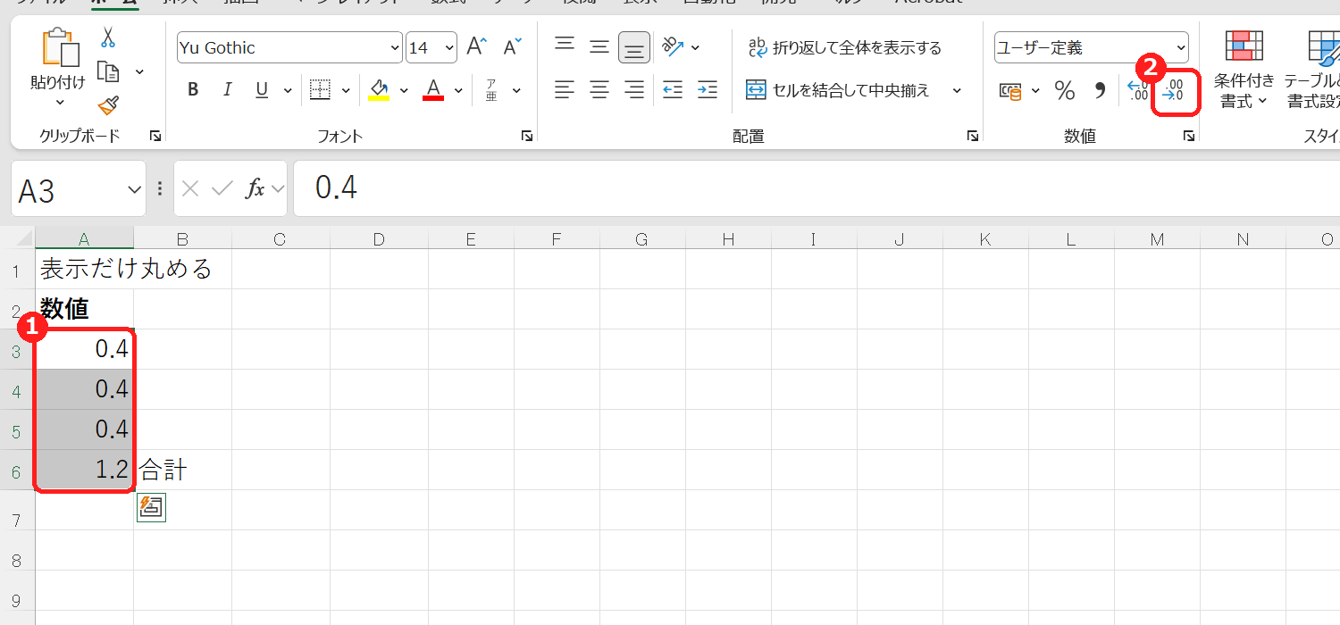 小数点以下の表示桁数を減らすボタンをクリックする画面