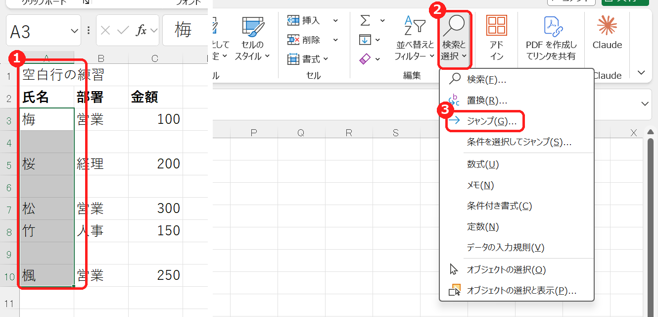 検索と選択メニューからジャンプを選ぶ画面
