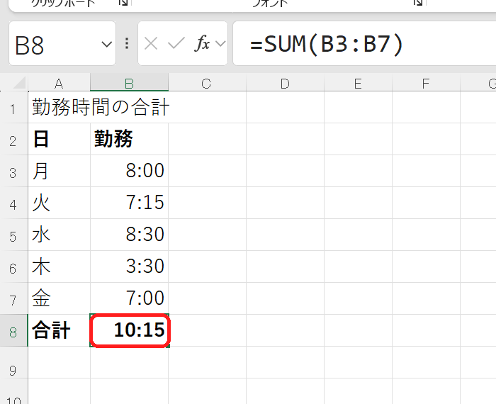 24時間を超える合計が10:15と表示されている画面