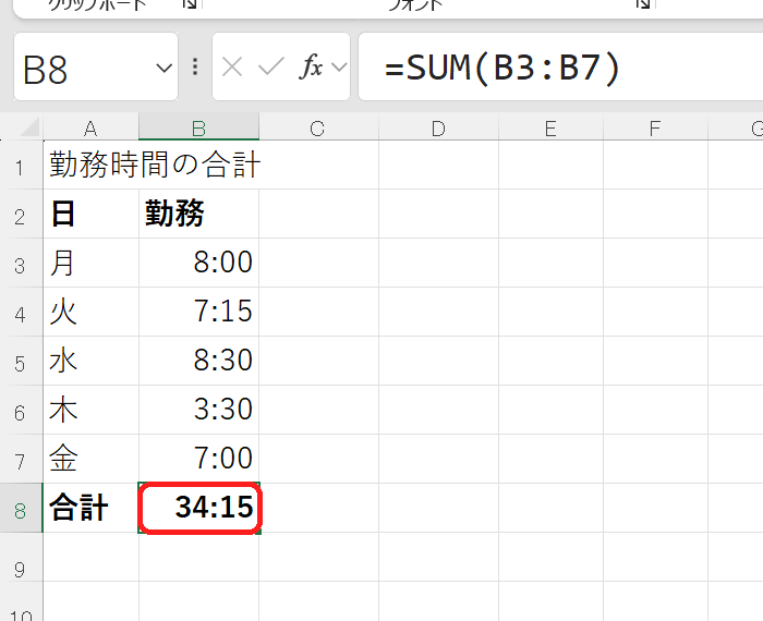 表示形式を[h]:mmにして24時間超えの合計が表示された画面