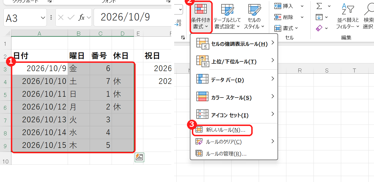 範囲を選んで条件付き書式の新しいルールを選ぶ画面