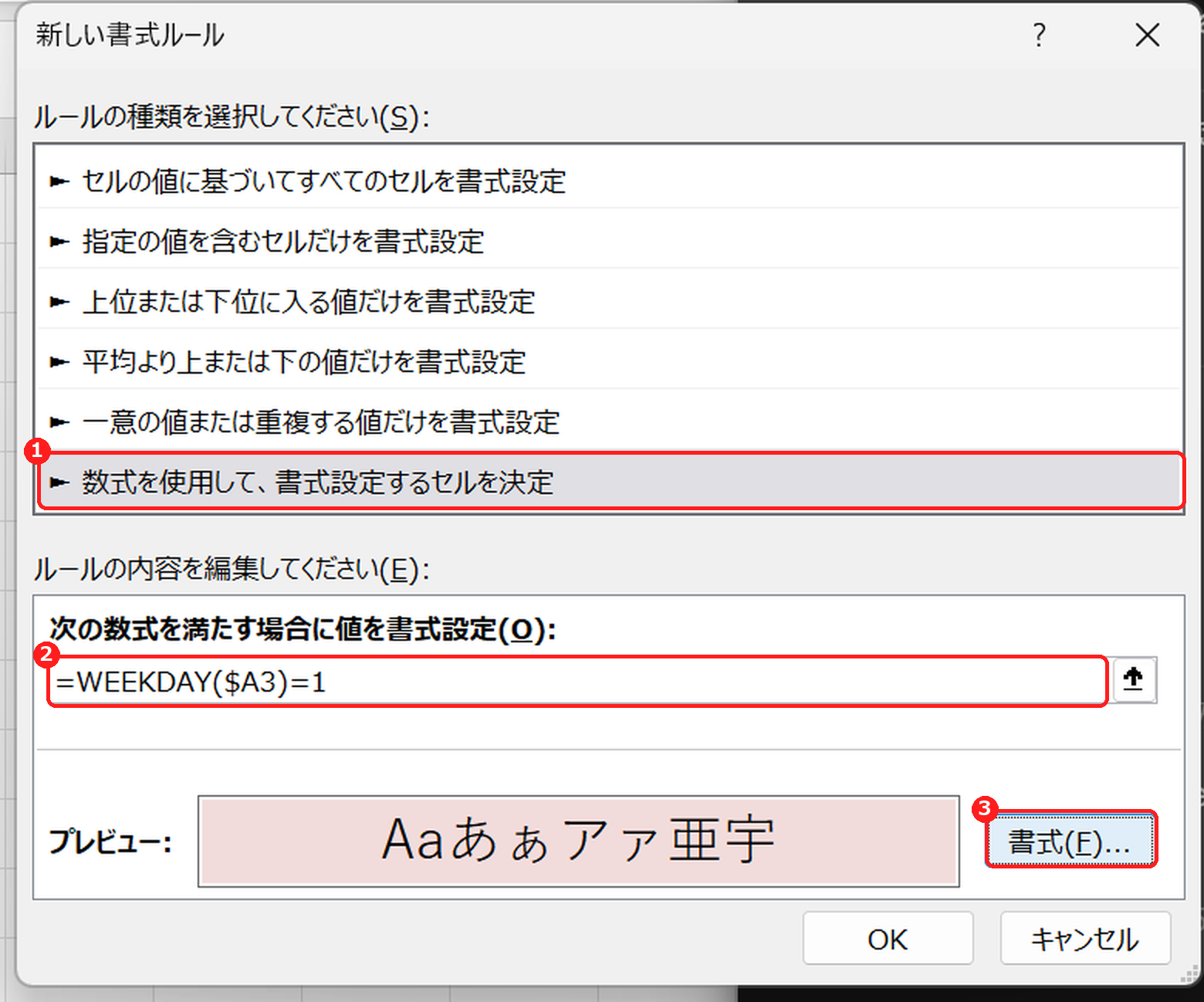 新しい書式ルールで数式を入力する画面