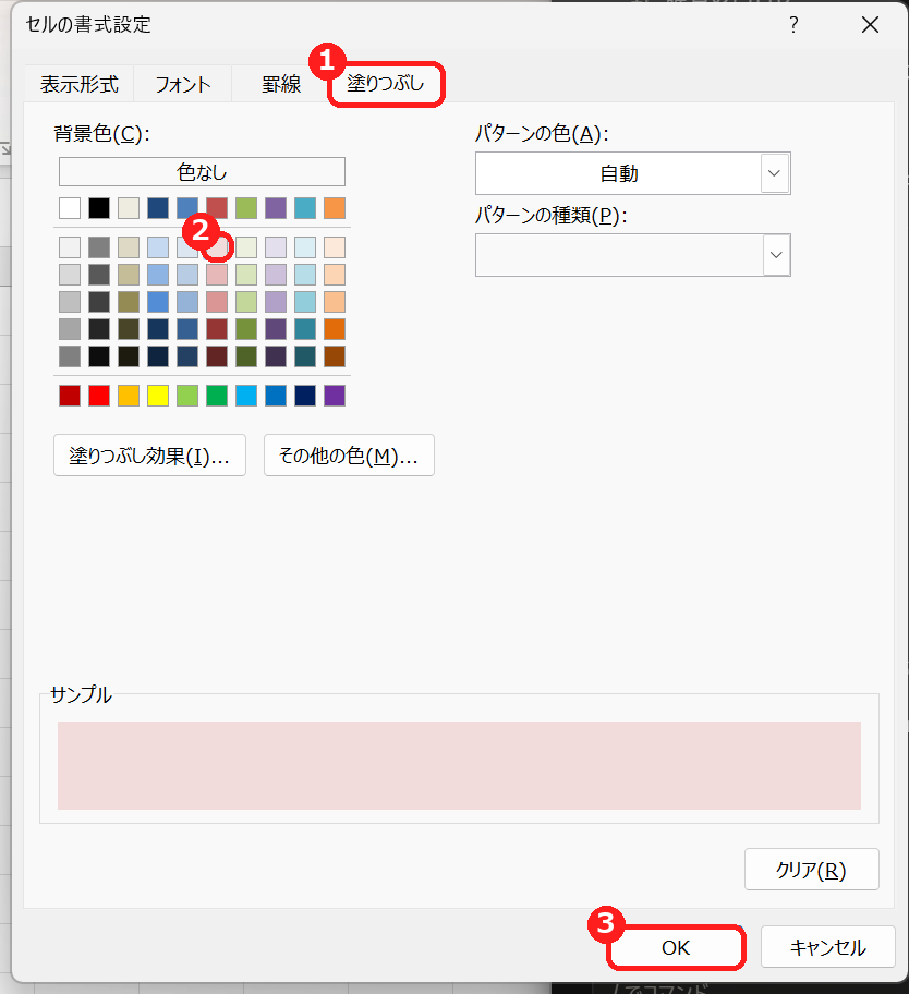 セルの書式設定で塗りつぶしの色を選ぶ画面