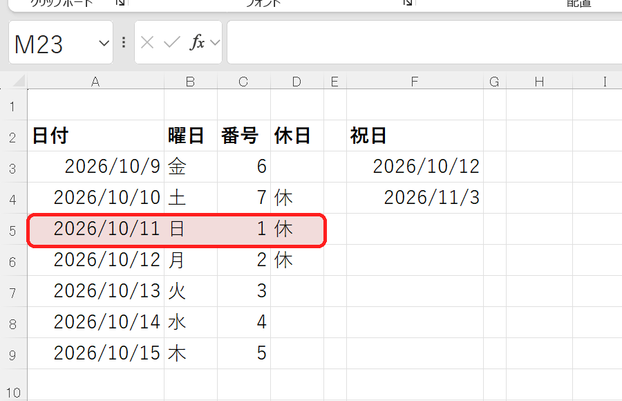 条件付き書式で日曜日の行に色が付いた結果の画面
