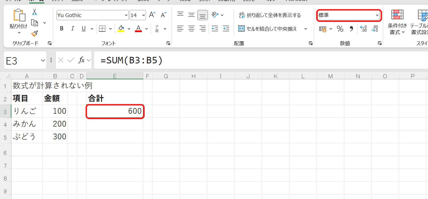 表示形式を標準にして数式が計算された画面