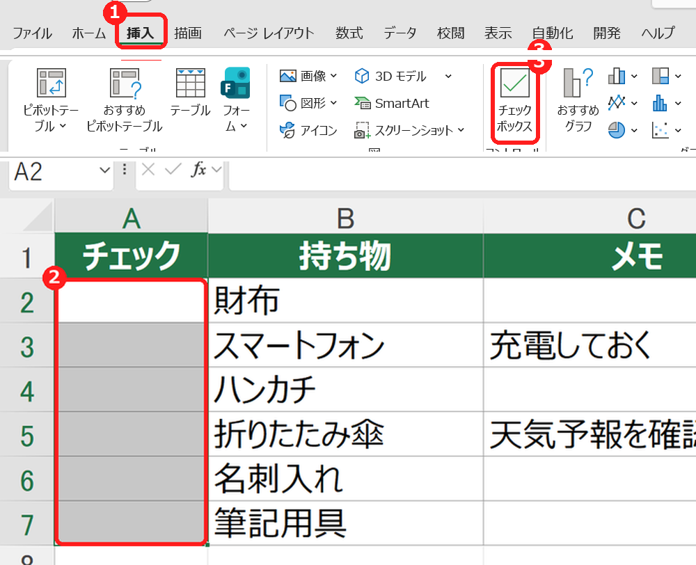 エクセルでA2からA7を選んで、挿入タブのチェックボックスをクリックする画面