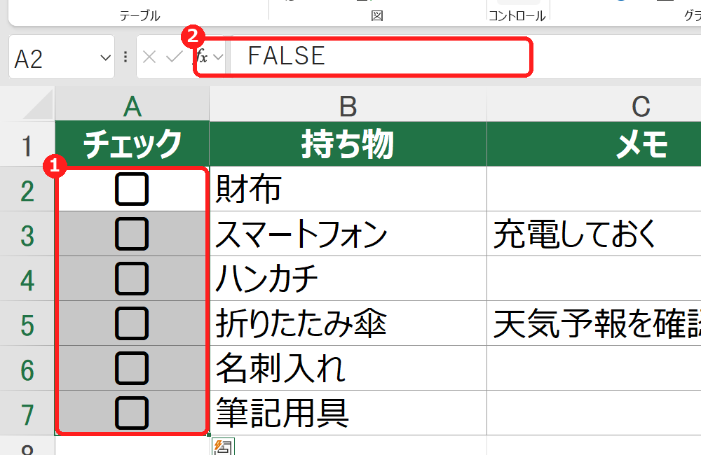 エクセルでセルにチェックボックスが入り、数式バーにFALSEと表示された画面
