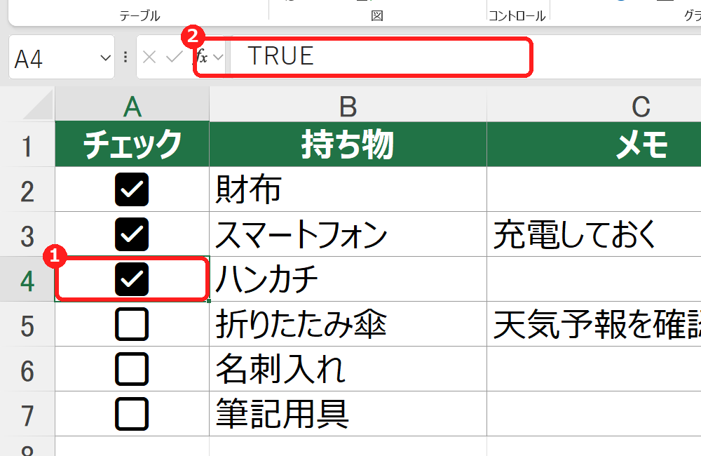 エクセルでチェックボックスにチェックを付けて、数式バーにTRUEと表示された画面