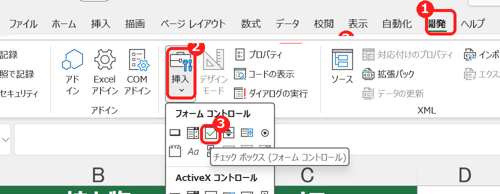 エクセルの開発タブの挿入から、フォームコントロールのチェックボックスを選ぶ画面
