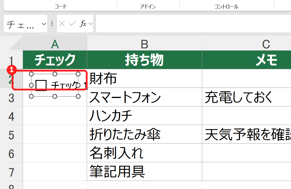 エクセルでフォームコントロールのチェックボックスをA2に置いた画面