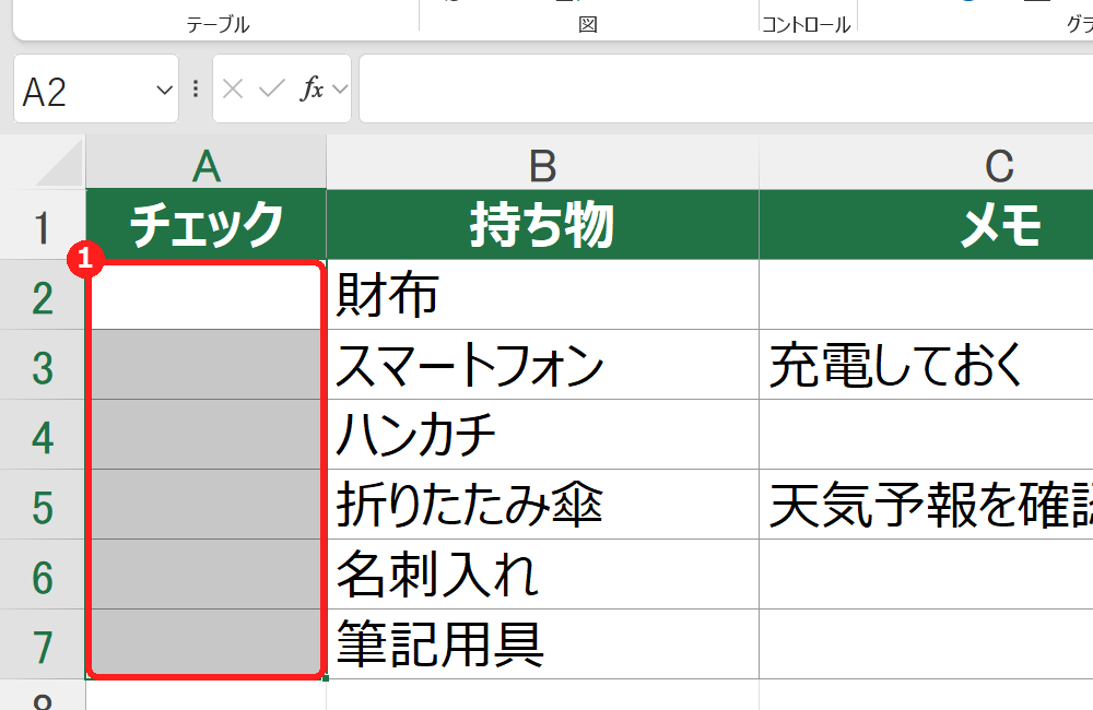 エクセルでDeleteを2回押して、チェックボックスが削除された画面