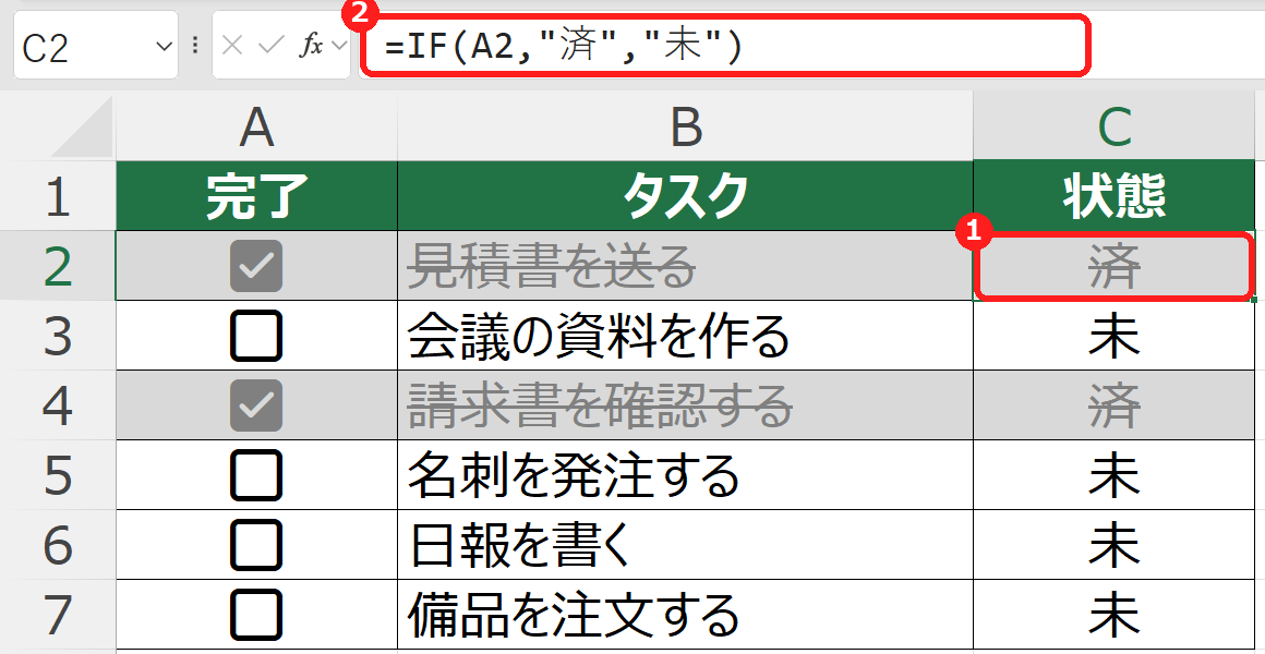 エクセルでIF関数を使い、チェックボックスがオンなら済と表示した画面