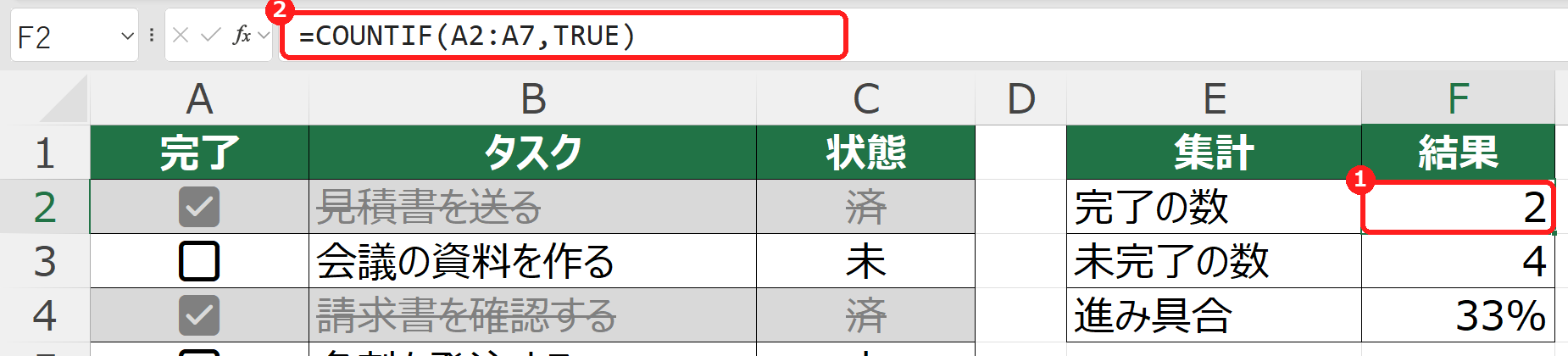 エクセルでCOUNTIF関数を使ってチェックボックスのチェック数を数えた画面