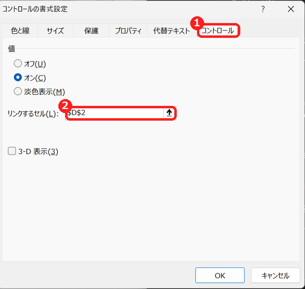エクセルのコントロールの書式設定で、リンクするセルにD2を指定する画面