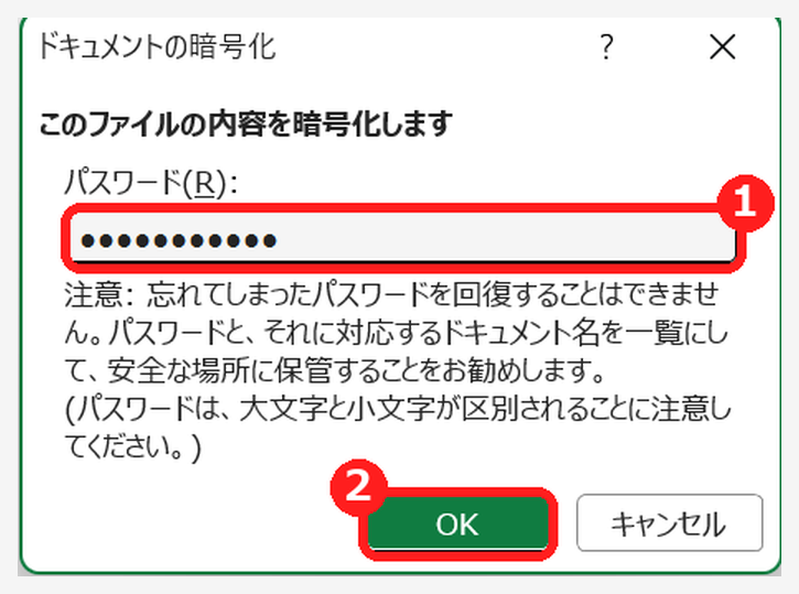 エクセルのドキュメントの暗号化の画面でパスワードを入力する