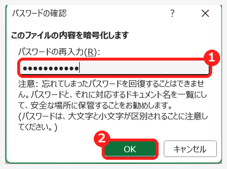 エクセルのパスワードの確認の画面でパスワードを再入力する
