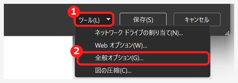 エクセルの名前を付けて保存の画面で、ツールから全般オプションを選ぶ