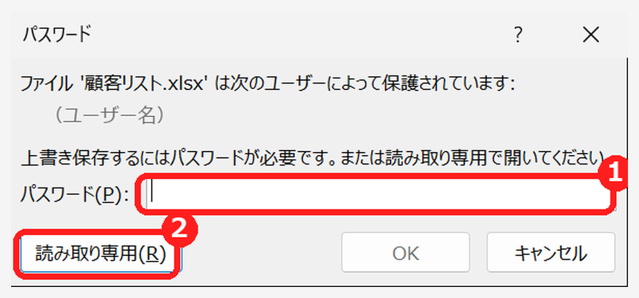 書き込みパスワードを設定したエクセルファイルを開くときの画面。読み取り専用のボタンがある