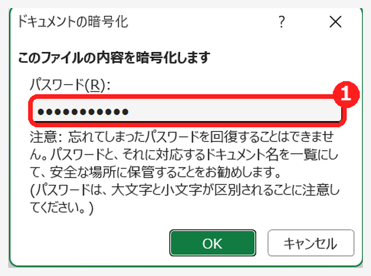 エクセルのドキュメントの暗号化の画面に現在のパスワードが表示されている
