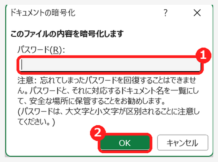 エクセルのドキュメントの暗号化の画面でパスワードを消して空にする