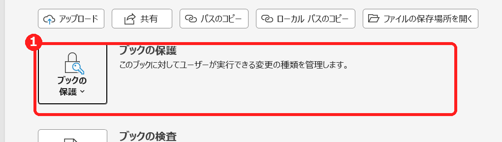 エクセルの情報画面でパスワードが解除され、黄色の表示が消えた