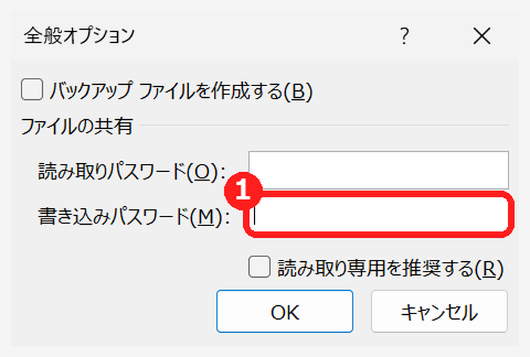 エクセルの全般オプションで書き込みパスワードを消して空にする