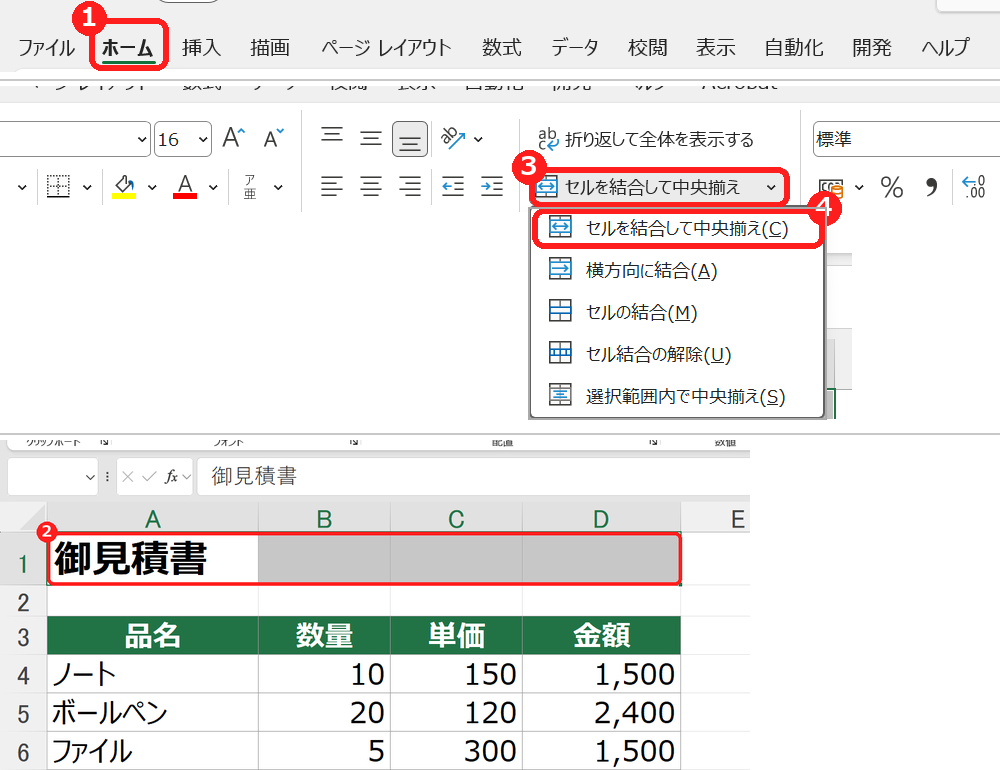 エクセルでA1からD1を選んで、セルを結合して中央揃えを選ぶ画面