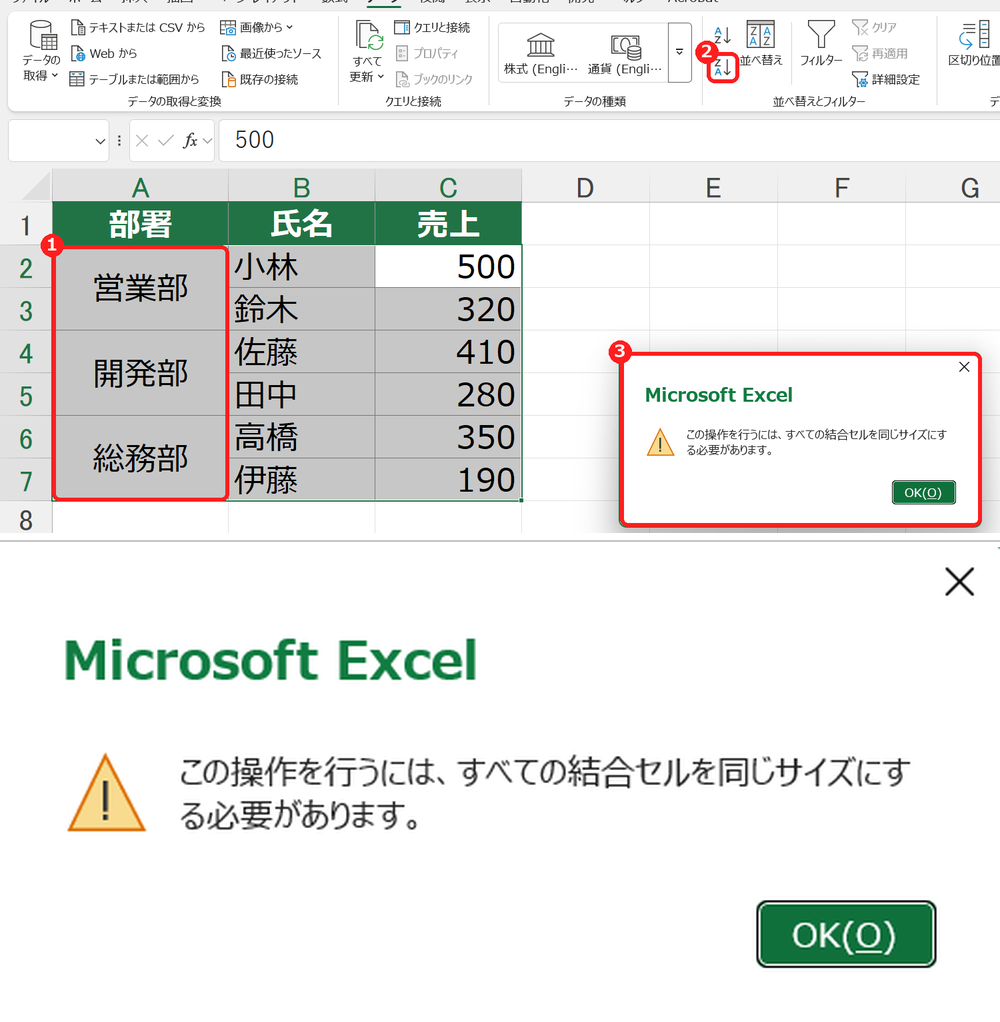 エクセルで結合セルがある表を並べ替えようとして、エラーが表示された画面