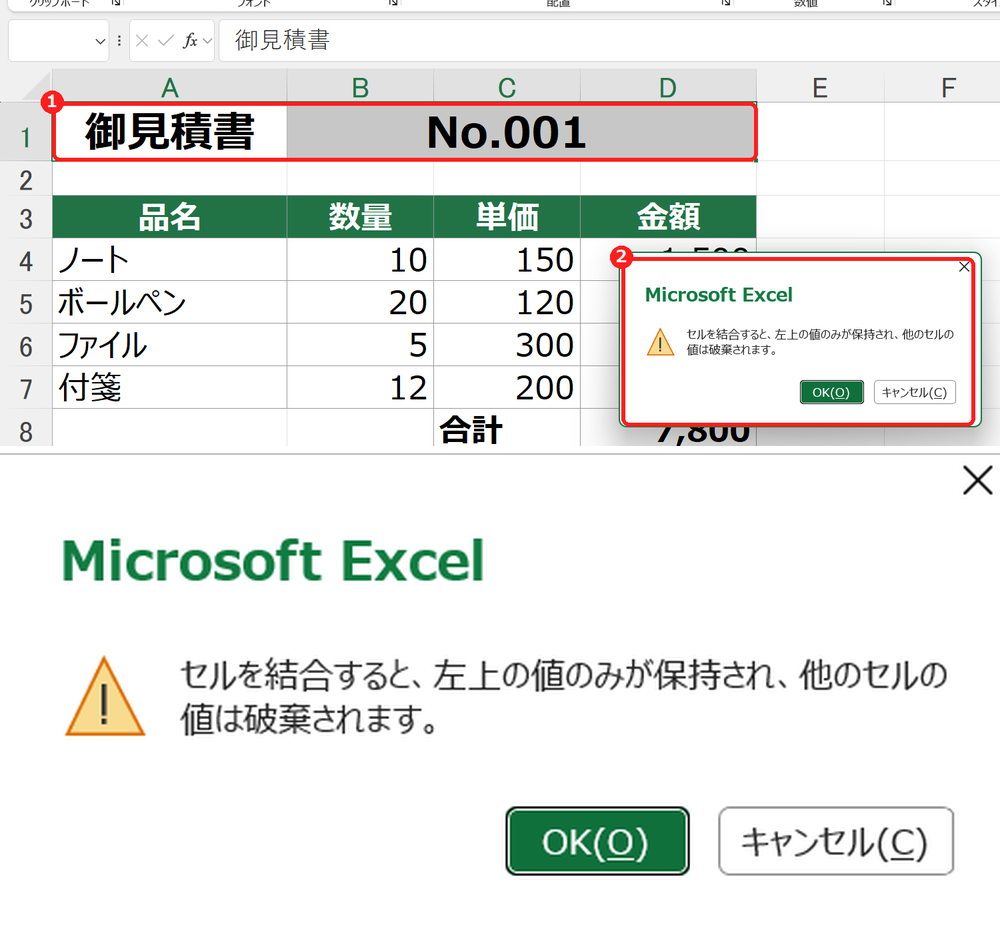 エクセルで複数のセルに値がある範囲を結合しようとして、左上の値のみが保持されるという確認が出た画面
