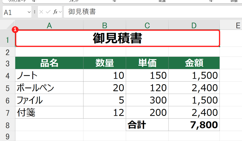 エクセルでA1からD1を結合した画面