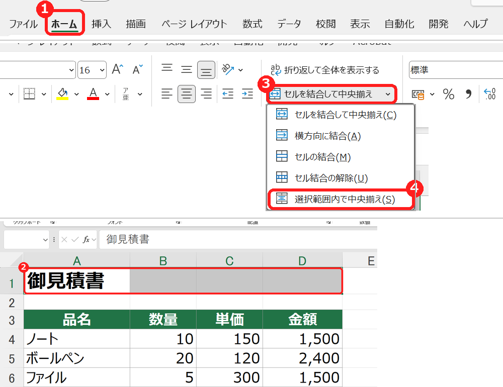 エクセルのセルを結合して中央揃えのメニューから、選択範囲内で中央揃えを選ぶ画面