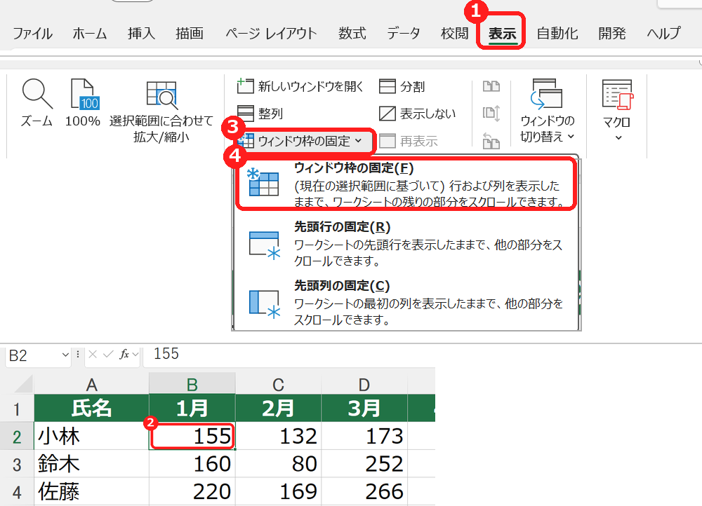 エクセルでB2を選んでウィンドウ枠の固定を選ぶ画面