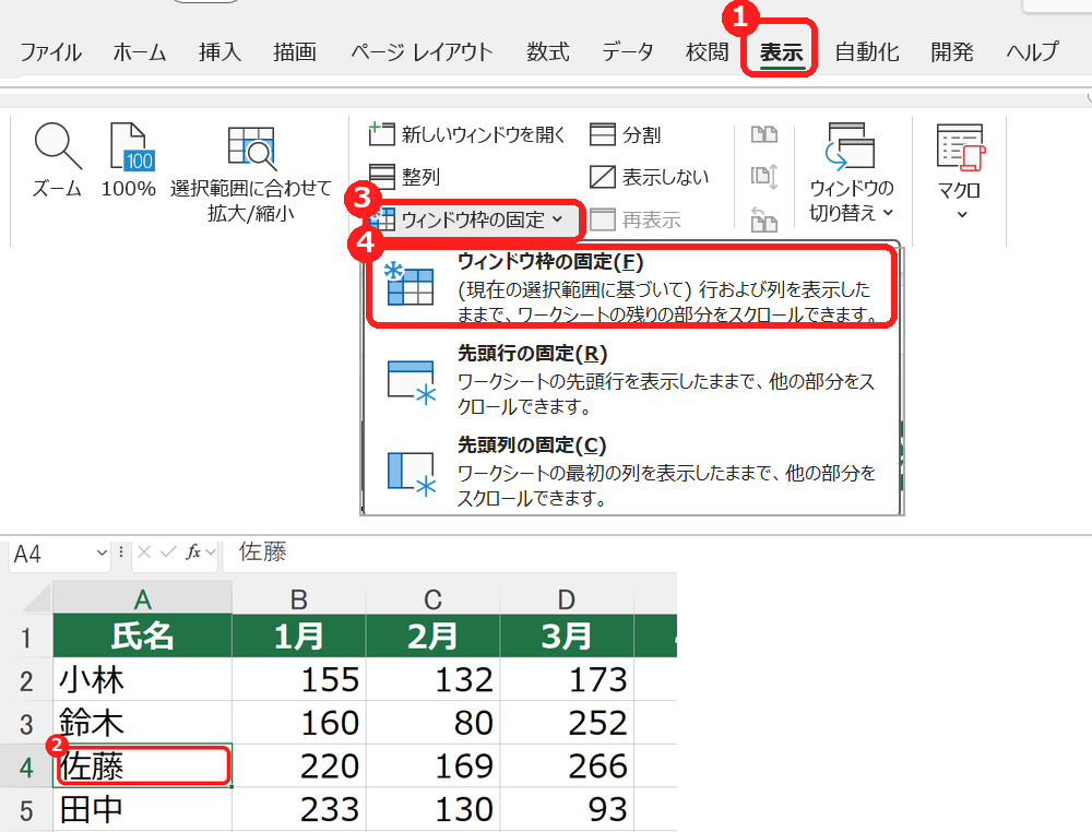 エクセルでA4を選んで複数行を固定する画面
