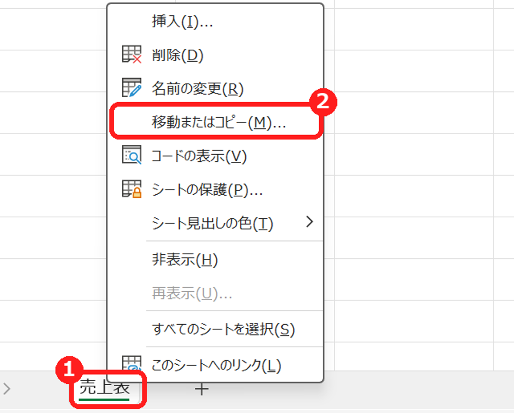 エクセルのシート見出しを右クリックして、移動またはコピーを選ぶ画面