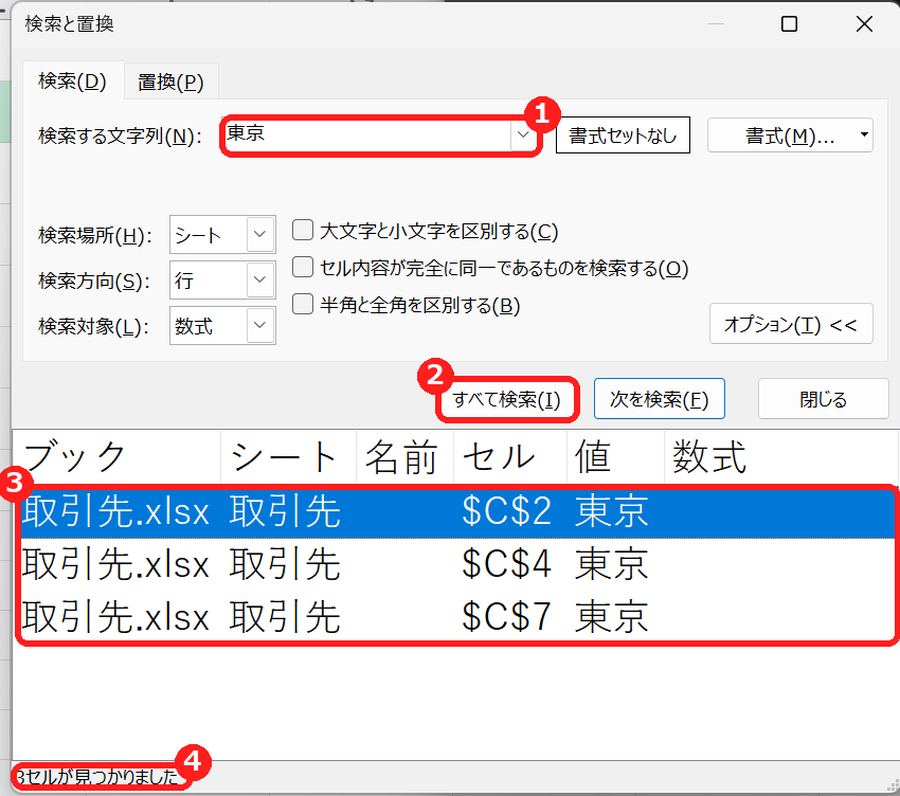 エクセルの検索と置換で東京をすべて検索した画面。3セルが見つかった