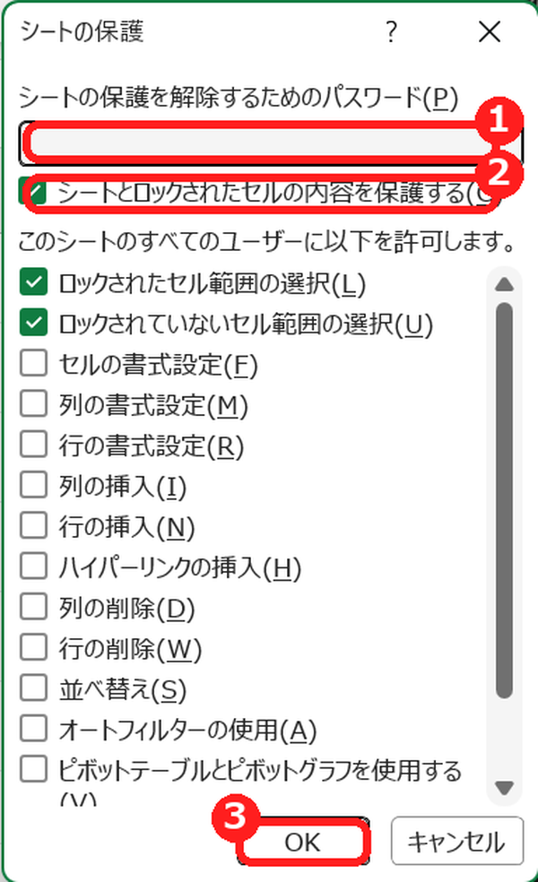 エクセルのシートの保護の画面
