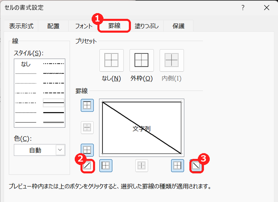 エクセルのセルの書式設定の罫線タブで斜線を引く画面