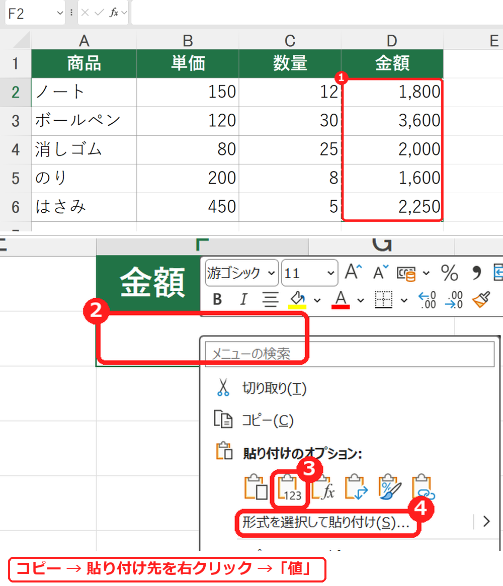 エクセルで右クリックの貼り付けのオプションから値を選ぶ画面