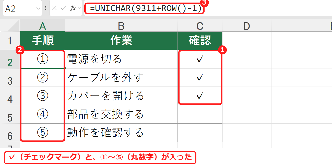 エクセルでチェックマークと丸数字を入れたチェック表