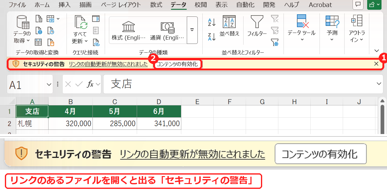 エクセルで外部リンクのあるファイルを開いたときのセキュリティの警告