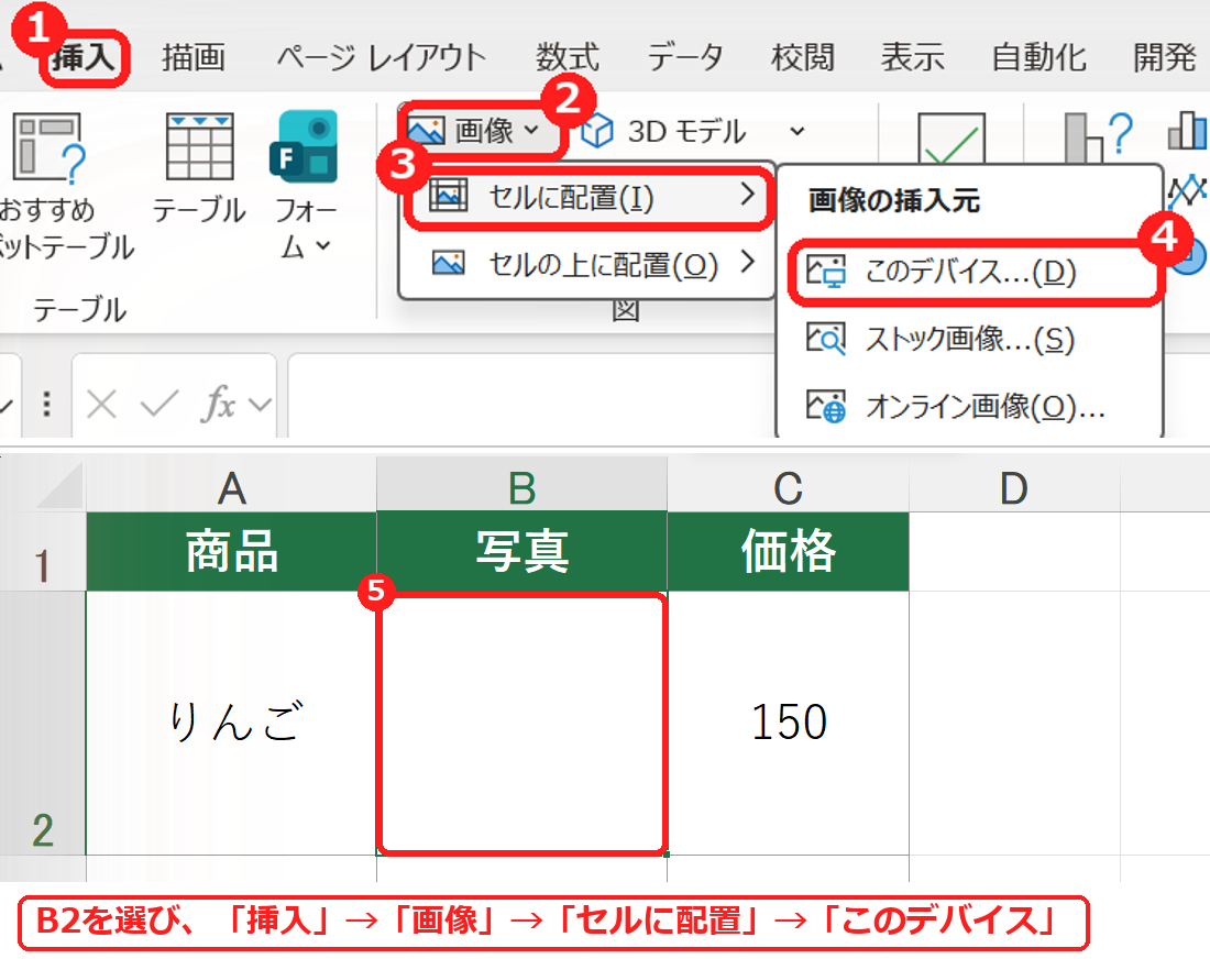 エクセルの挿入タブの画像からセルに配置を選ぶ画面