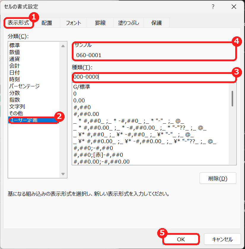 エクセルのセルの書式設定で、郵便番号の表示形式000-0000を設定する画面