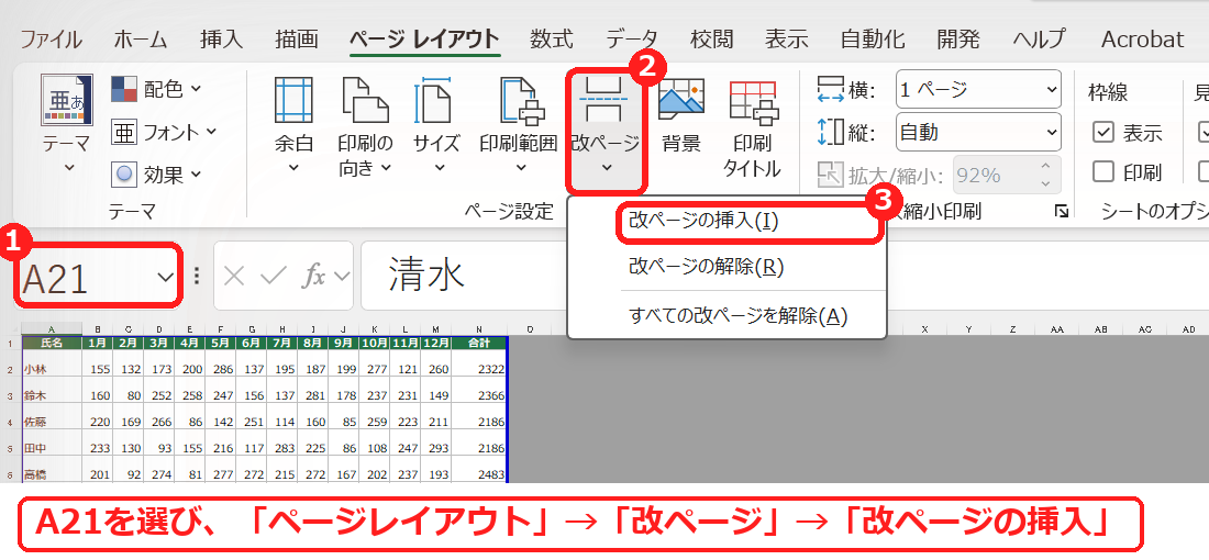 エクセルのページレイアウトタブの改ページから改ページの挿入を選ぶ画面